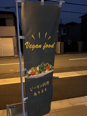   at Hachidori Table - ハチドリTable in Kyoto