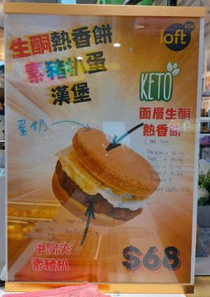 Keto Vegetarian McGriddles 生酮熱香餅 素豬扒蛋漢堡 (can choose vegan egg) at Loft @ Green Mama 素娘娘 in Kowloon