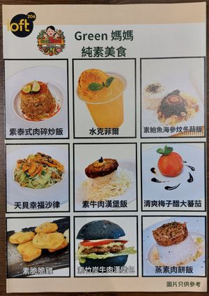 Menu at Loft @ Green Mama 素娘娘 in Kowloon
