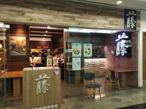 Shop front at Teng Bespoke Vegetarian Restaurant - 藤 in Central Singapore