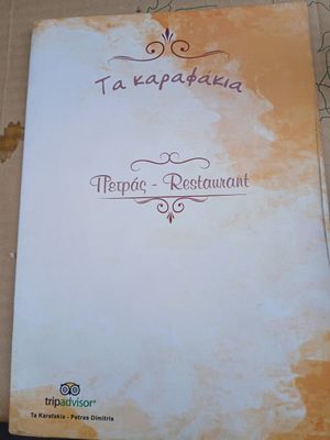 Sign at Estiatório Ta Karafákia - Εστιατόριο Τα Καραφάκια in Aegina