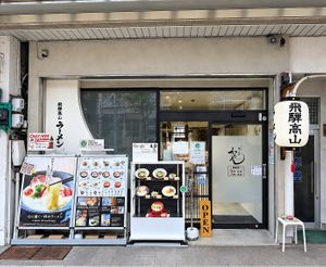  at Ramen Kamon in Takayama