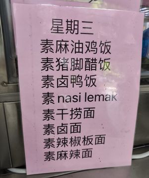  at  Wanyuan Vegetarian 万缘素食 - Woodlands in North Singapore