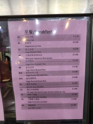 Menu photo taken on 10.01.25 at  Wanyuan Vegetarian 万缘素食 - Woodlands in North Singapore