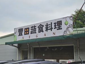  at Bilodeau Village Organic Farm in Taoyuan