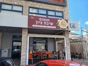 outside at Hummus Shivat Zion in Haifa