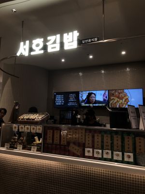   at Seoho Kimbap Starfield Mall - 서호김밥 in Suwon