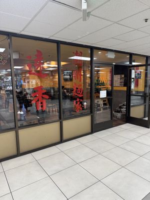 Store front inside of Pacific East Mall  at Mi  in Richmond