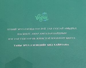  at Agnista Restaurant - Tara Center in Ulaanbaatar