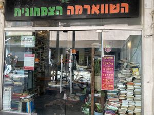 Shawarma and hmmm book store?.. at Vegan Shawarma in Jerusalem