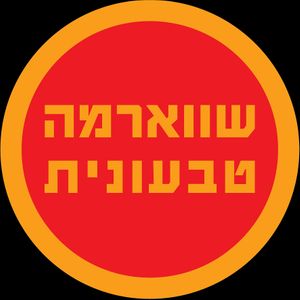 logo at Vegan Shawarma in Jerusalem