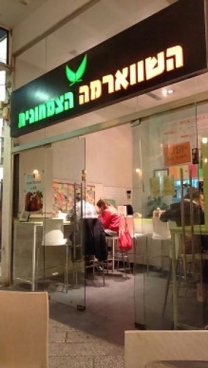front at Vegan Shawarma in Jerusalem