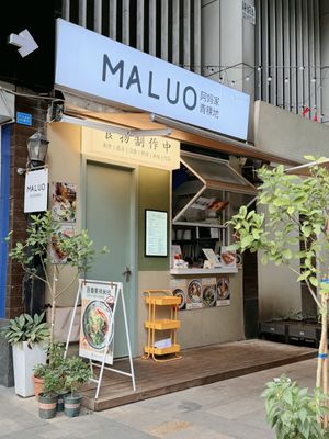 Shopfront  at Maluo - 阿媽家青稞地 素食 in Chengdu