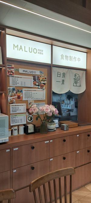  at Maluo - 阿媽家青稞地 素食 in Chengdu