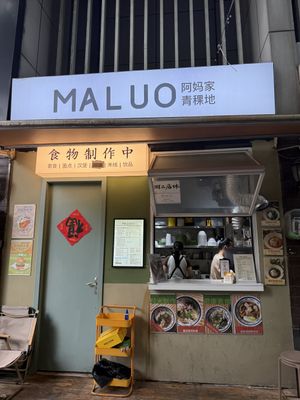   at Maluo - 阿媽家青稞地 素食 in Chengdu