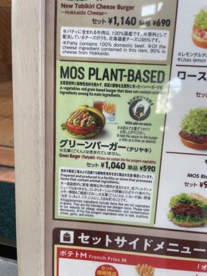 The vegan burger in green  at Mos Burger - Oyama Station  in Tokyo