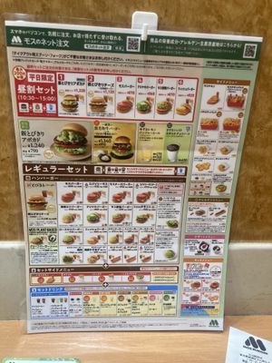 Menu / they also have English versions   at Mos Burger - Oyama Station  in Tokyo