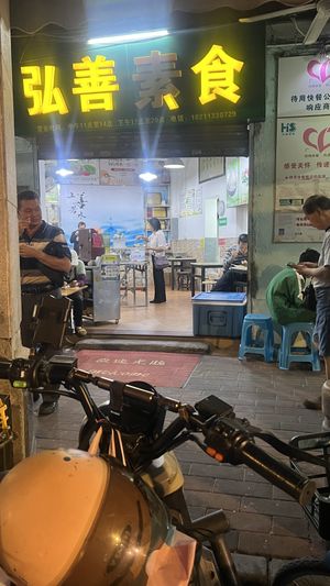   at Hóng Shàn SùShí 弘善素食 in Guangzhou