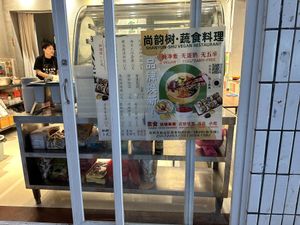 門面  at Shanyun Shu Vegan Restaurant - 尚韵樹 in Shenzhen