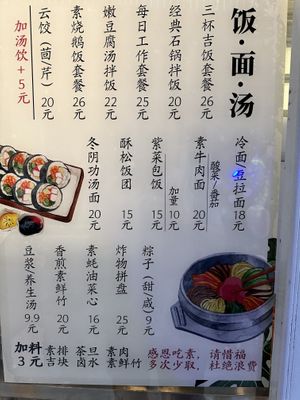 菜單  at Shanyun Shu Vegan Restaurant - 尚韵樹 in Shenzhen