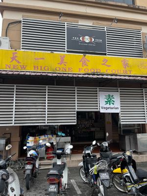  at New Big One Food Court - 天一美食 in Kuching