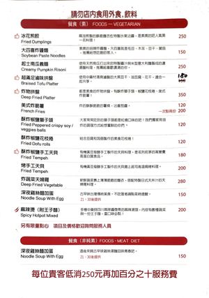 Food menu at SU SU Veg+Bar 素素的吧 in Taipei