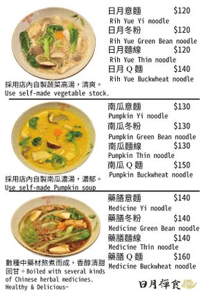 Noodles menu-2 at Zi Yuay Tsian Shir - Day Moon Zen Food in Tainan