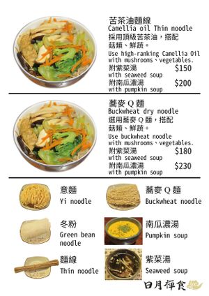 Noodles menu-3 at Zi Yuay Tsian Shir - Day Moon Zen Food in Tainan