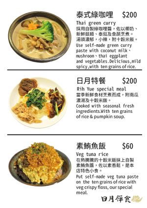Special menu-2 at Zi Yuay Tsian Shir - Day Moon Zen Food in Tainan