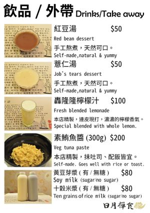 Drink menu at Zi Yuay Tsian Shir - Day Moon Zen Food in Tainan