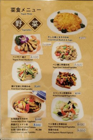 Vegan Menue 5 at Koukien in Yokohama