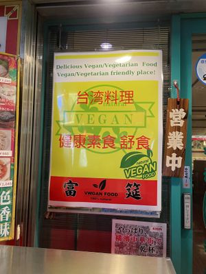   at Koukien in Yokohama