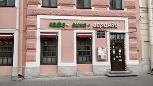 new shop front photo at Cafe Ukrop II in St Petersburg