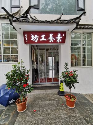 Entrance to the shop at Literary Workshop - 素养工坊 in Dali