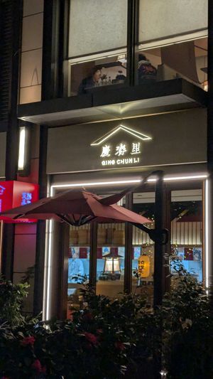  at Qingchunli in Hangzhou