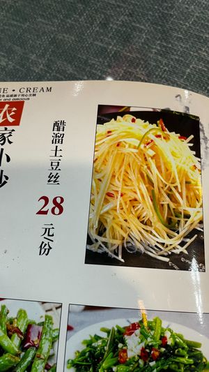 Vinegar fired shredded potatoes (醋溜土豆丝) at Yu Long He Restaurant - 阳朔县金囍汇私房菜, 遇龙河店 in Guilin