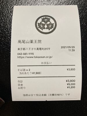 1,900 yen for lunch  at Takao-san Yakuo-in in Hachioji