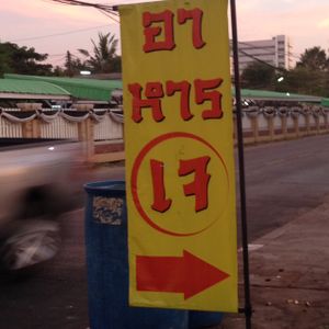 Directive sign from Anamai Road at Classic Lao Di Fang in Khon Kaen