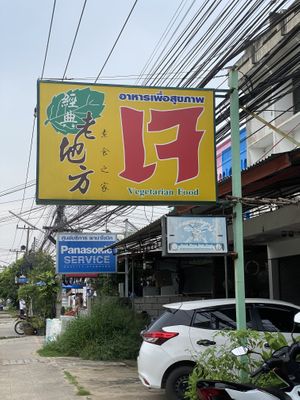 Sign at Classic Lao Di Fang in Khon Kaen