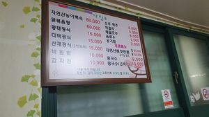 We got the San-Jae-Jeong-sik, mixed rice with green leaf plants at Cheongjeonggol Restaurant - 청정골식당   in Inje-gun