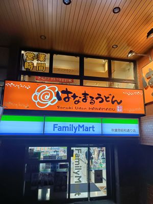 Front of store at Hanamaru Udon in Tokyo