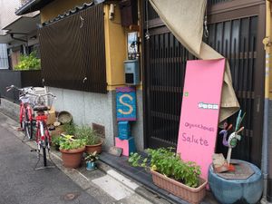 Entrance to the lovely vegan restaurant. A little tucked away but definitely worth the search! at Organic House Salute in Kyoto