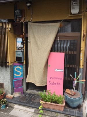 Look for this! at Organic House Salute in Kyoto
