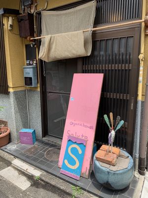 Entrance at Organic House Salute in Kyoto