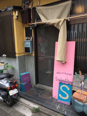 Shop front. at Organic House Salute in Kyoto