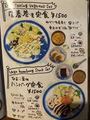 Menu - Page 2 - Jan 2020 at Organic House Salute in Kyoto