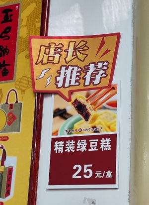 Vegan treat you can buy in the shop - mung bean cake at Longhua Temple in Shanghai