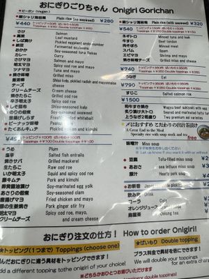 Back of English menu  at Onigiri Gorichan in Osaka