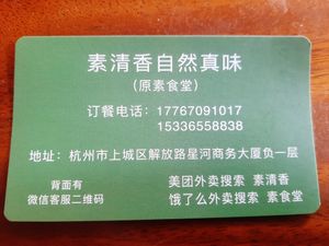  at Suqingxiang Organic Taste in Hangzhou