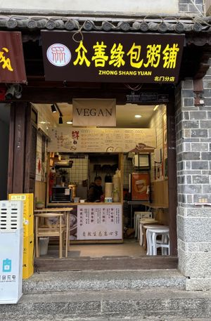   at Bao and Congee Shop - 众善缘包粥铺 in Dali